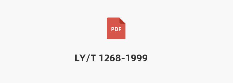 LY/T 1268-1999